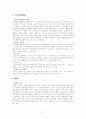 [사업계획서] 인터넷 숙박업소 사업계획서 9페이지