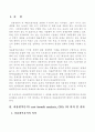 비용편익분석의 의의와 절차 및 문제점 2페이지