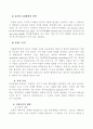 비용편익분석의 의의와 절차 및 문제점 8페이지