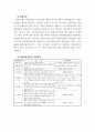 헌법재판소의 권한에 대한 고찰 7페이지