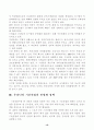 민영화의 장·단점 및 국가 기간산업의 민영화 정책 10페이지