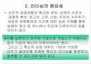 {경영학} 리더쉽에 대한 파워포인트 자료입니다 8페이지