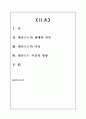 데카르트에 대해 1페이지