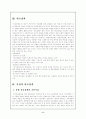 북한의 외교정책 5페이지