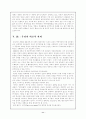 북한의 외교정책 10페이지