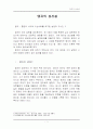 맹자의 성선설 1페이지