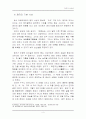 맹자의 성선설 4페이지