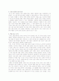  감상문-`한국현대정치의 악몽`을 읽고 7페이지