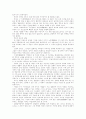 존 로크의 정부론(시민정부론) 전문 요약 및 서평 5페이지