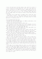 존 로크의 정부론(시민정부론) 전문 요약 및 서평 8페이지
