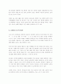 한국 소비자에 맞는 마케팅 방법 4페이지