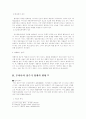 [마케팅전략]차별화된 서비스 제공으로 성공한 웅진코웨이 2페이지