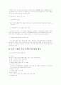 [마케팅전략]차별화된 서비스 제공으로 성공한 웅진코웨이 9페이지