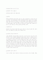 몰몬교에 대한 모든것 2페이지