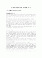 운동의 여러가지 가치와 기능 1페이지