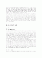 탈냉전시대에 관한 일고찰 3페이지