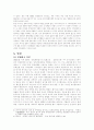 탈냉전시대에 관한 일고찰 10페이지