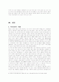 탈냉전시대에 관한 일고찰 16페이지