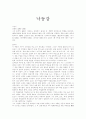 조명희의 `낙동강 ` 총평 1페이지