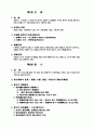 계약각론 24페이지