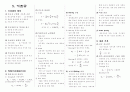 토목기사 실기 요약정리 7페이지