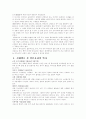 일본음식 문화와 역사 2페이지