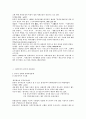 일본의 사회복지 발달사 2페이지