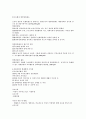 일본의 사회복지 발달사 6페이지
