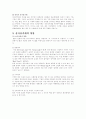 전자상거래의 활용방안과 전망 2페이지