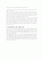 전자상거래의 활용방안과 전망 4페이지