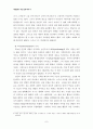 생명복제연구 및 활용을 둘러싼 철학적·윤리적 문제점 7페이지