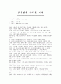 [인문과학] 수도원 기행 - 공지영 1페이지