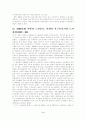 노사관계의 산별노조 조사 4페이지