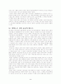 노사관계의 산별노조 조사 9페이지