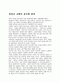 칭찬은 고래도 춤추게 한다를 읽고 [독후감/서평/요약]  1페이지