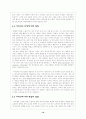 오존층파괴 10페이지