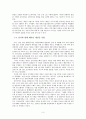 [사회과학] 새만금 사업  3페이지