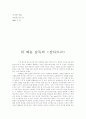 [인문과학] 역사와 영화 1페이지