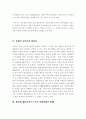 일제하 형사법제의 왜곡과 그 청산문제 2페이지