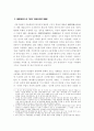 일제하 형사법제의 왜곡과 그 청산문제 4페이지