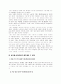 일제하 형사법제의 왜곡과 그 청산문제 13페이지