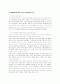 일제하 형사법제의 왜곡과 그 청산문제 18페이지
