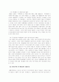 일제하 형사법제의 왜곡과 그 청산문제 21페이지