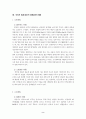 청계천복원사업의 평가 및 환경법적인 고려 3페이지