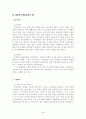 청계천복원사업의 평가 및 환경법적인 고려 5페이지