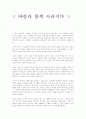 바람과 함께 사라지다 [독후감/서평/요약]  1페이지