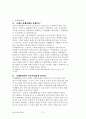 일본경제붕괴 잃어버린10년(논문) 7페이지