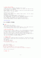 토익문법 정리!! 9페이지