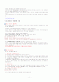 토익문법 정리!! 11페이지