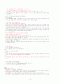 토익문법 정리!! 12페이지